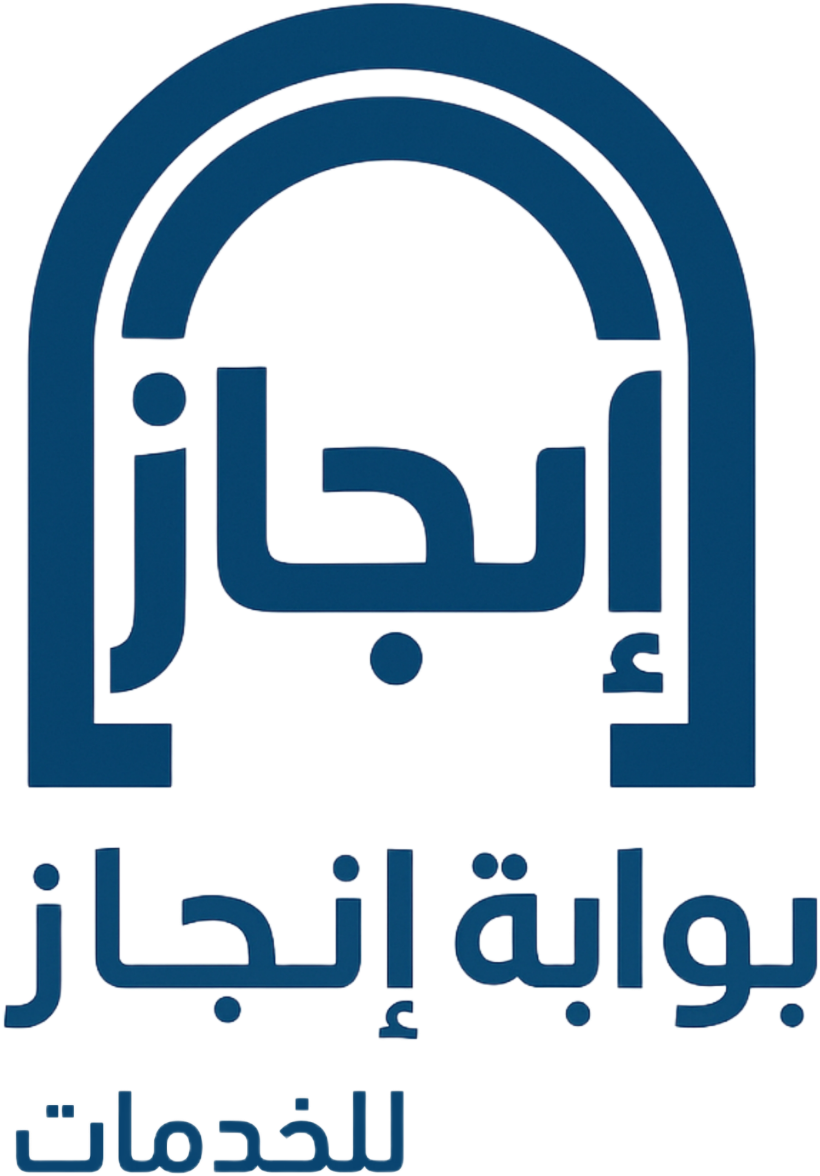 بوابة انجاز للخدمات